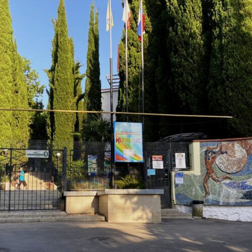 Детский оздоровительный лагерь "Кипарис", Алушта