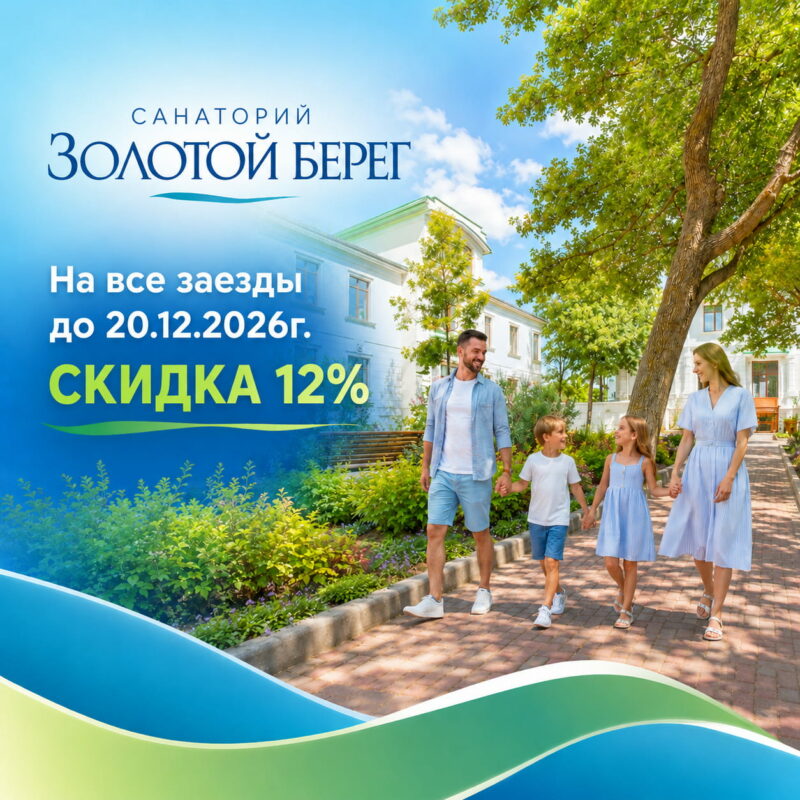 Санаторий «Золотой берег» Санаторий «Золотой берег»